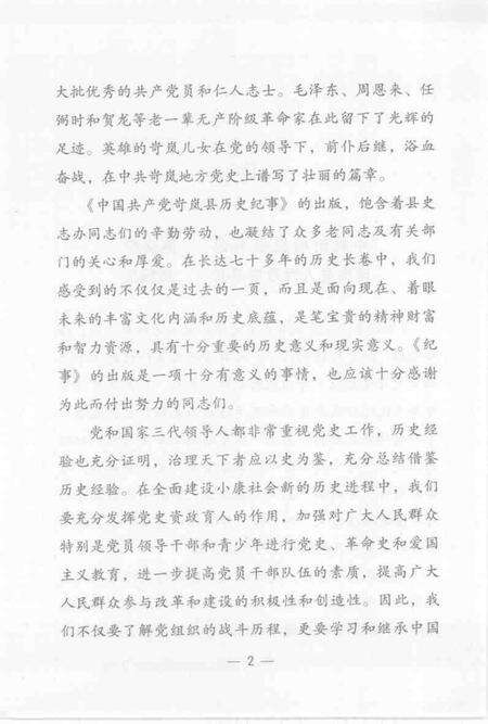 2007-中国共产党河曲历史纪事  1930-2005.pdf电子版_山西省志预览图5