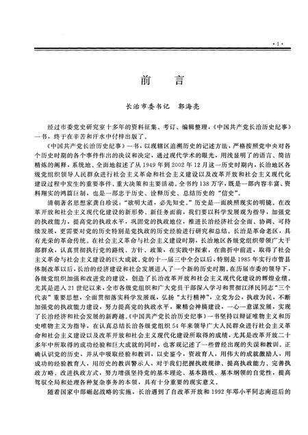2007-中国共产党长治历史纪事  1949-2002.pdf电子版_山西省志预览图5