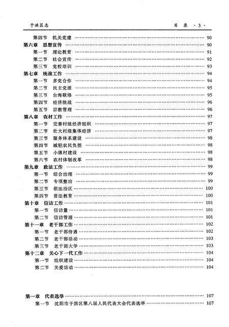 2007-于洪区志  1991-2000.pdf电子版_辽宁省志预览图5