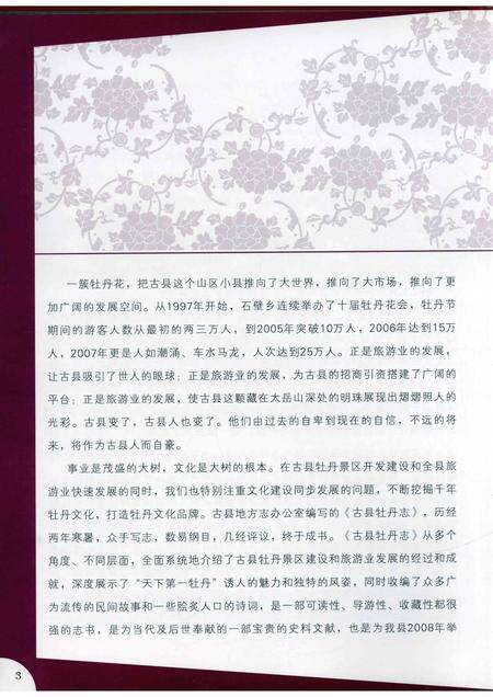 2007-古县牡丹志.pdf电子版_山西省志预览图5