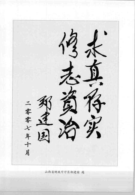 2007-古县财政志.pdf电子版_山西省志预览图5