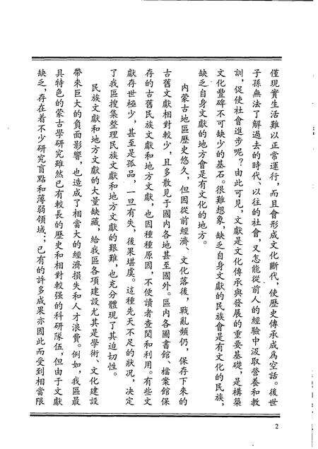 2007-哲里木盟十旗调查报告书  上.pdf电子版_内蒙古志预览图5