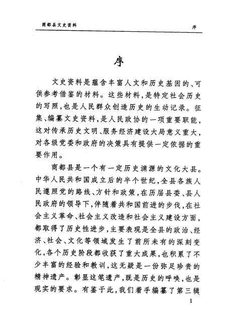 2007-商都县文史资料  第3辑.pdf电子版_内蒙古志预览图5