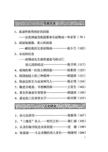 2007-嘉定文史资料  第二十五辑.pdf电子版_上海市志预览图5