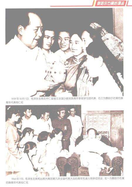 2007-察哈尔右翼后旗志.pdf电子版_内蒙古志预览图5