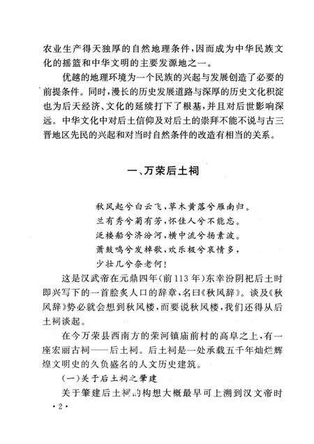 2007-山西历史文化丛书  历代帝王与后土祠.pdf电子版_山西省志预览图5