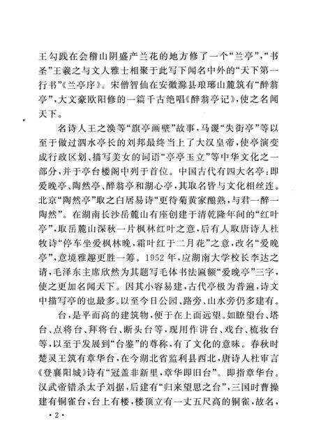 2007-山西历史文化丛书  山西亭台楼阁史话.pdf电子版_山西省志预览图5