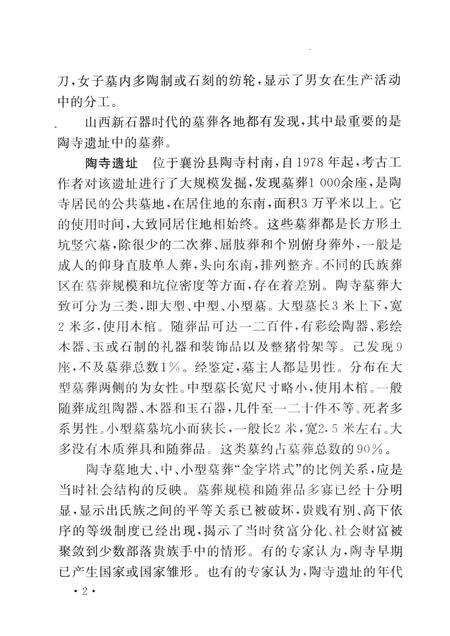 2007-山西历史文化丛书  山西古墓葬概览.pdf电子版_山西省志预览图5