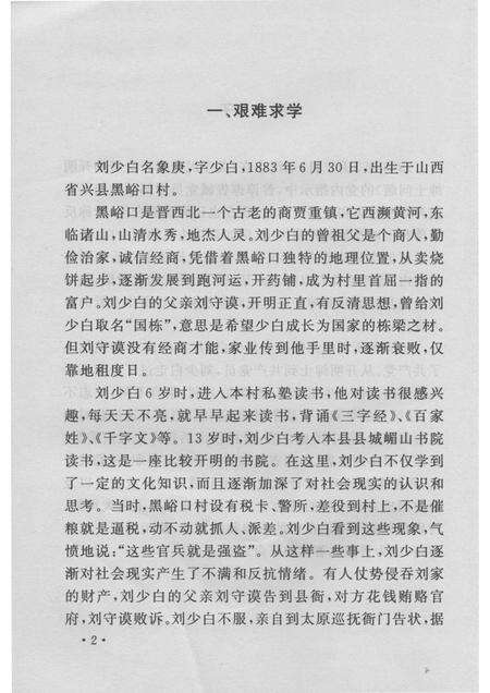 2007-山西历史文化丛书  第24辑  开明绅士刘少白.pdf电子版_山西省志预览图5