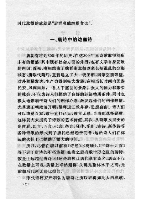 2007-山西历史文化丛书  第25辑  唐代山西边塞诗人.pdf电子版_山西省志预览图5