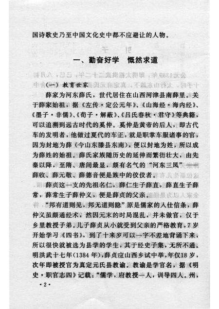 2007-山西历史文化丛书  第25辑  明代理学大师薛瑄.pdf电子版_山西省志预览图5