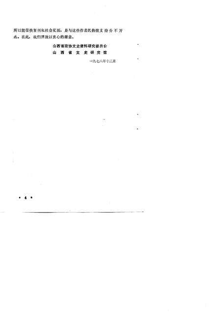 1979-山西文史资料  第13辑.pdf电子版_山西省志预览图5