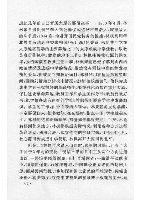 2007-山西历史文化丛书  第26辑  林枫在山西.pdf电子版_山西省志预览图5