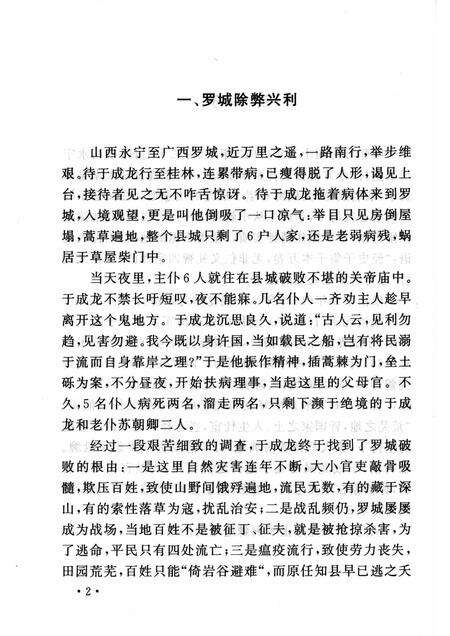 2007-山西历史文化丛书  第26辑  清官典范于成龙.pdf电子版_山西省志预览图5