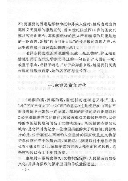 2007-山西历史文化丛书  第27辑  抗日女英雄梁奔前.pdf电子版_山西省志预览图5
