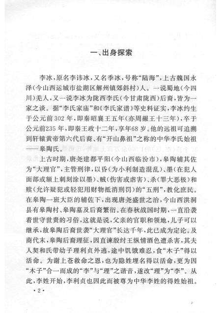 2007-山西历史文化丛书  第27辑  李冰与都江堰.pdf电子版_山西省志预览图5
