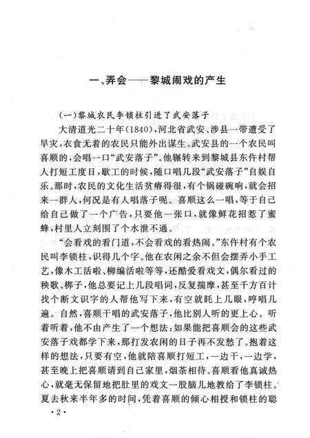2007-山西历史文化丛书  第27辑  话说“上党落子”.pdf电子版_山西省志预览图5