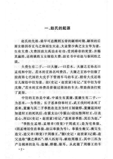 2007-山西历史文化丛书  第27辑  赵鞅改革.pdf电子版_山西省志预览图5