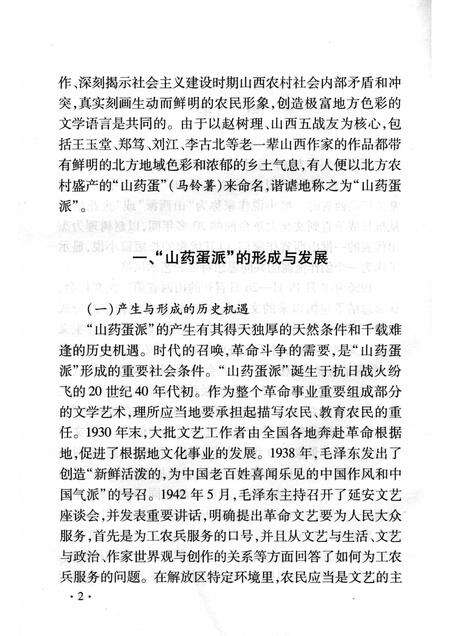 2007-山西历史文化丛书  第28辑  “山药蛋”文学流派.pdf电子版_山西省志预览图5