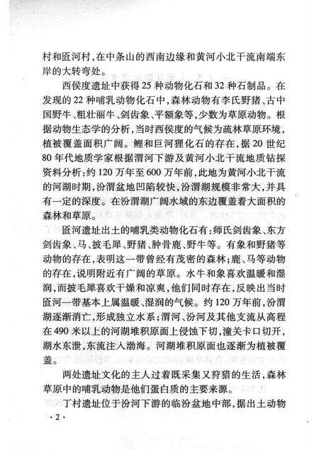 2007-山西历史文化丛书  第28辑  山西林业史话.pdf电子版_山西省志预览图5