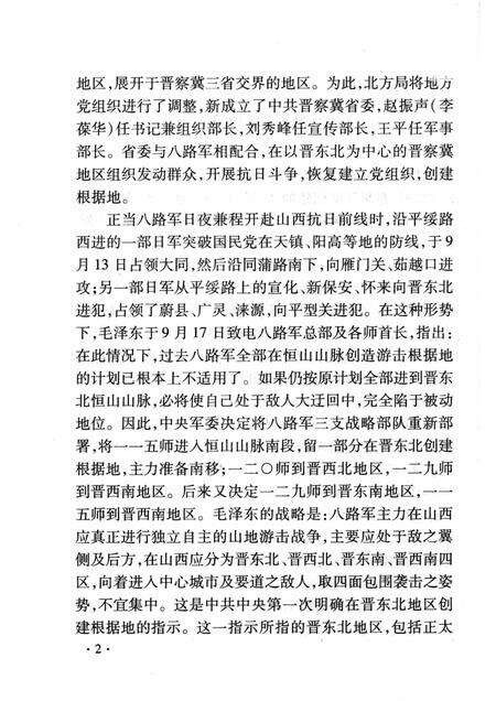 2007-山西历史文化丛书  第28辑  晋东北革命根据地.pdf电子版_山西省志预览图5