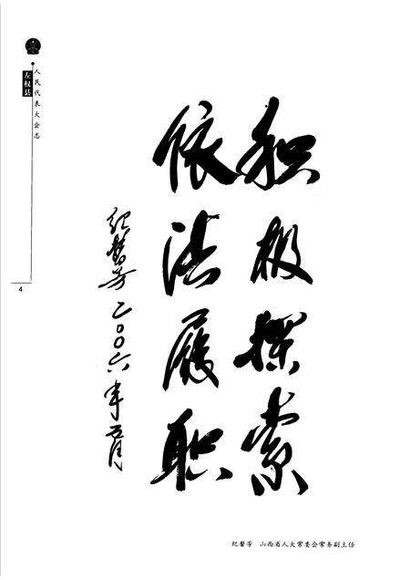 2007-左权县人民代表大会志.pdf电子版_山西省志预览图5