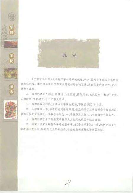 2007-平鲁文化图志.pdf电子版_山西省志预览图5