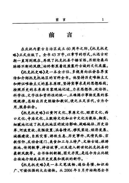 2007-托克托文史资料  第6辑  托克托史略.pdf电子版_内蒙古志预览图5