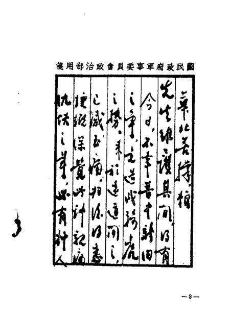 1980-山西文史资料  第14辑.pdf电子版_山西省志预览图5