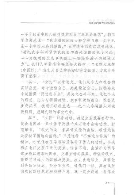 2007-抚顺人在海内外  第3辑.pdf电子版_辽宁省志预览图5