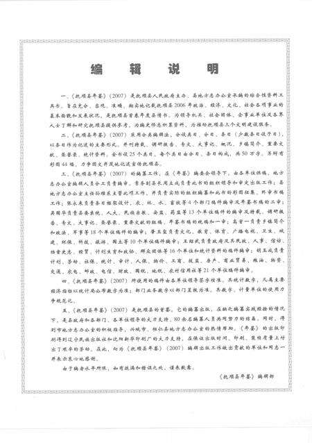 2007-抚顺县年鉴  2007.pdf电子版_辽宁省志预览图5