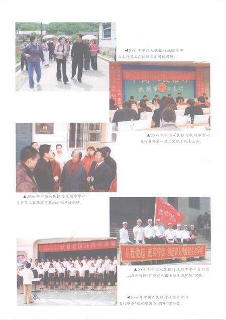 2007-抚顺金融年鉴  2005-2006.pdf电子版_辽宁省志预览图5