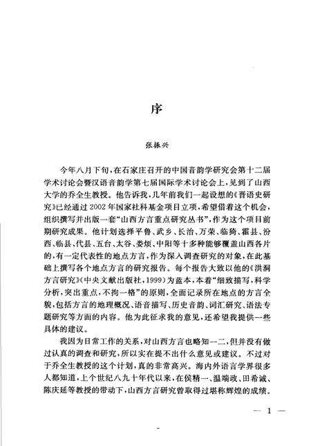 2007-晋源方言研究.pdf电子版_山西省志预览图5