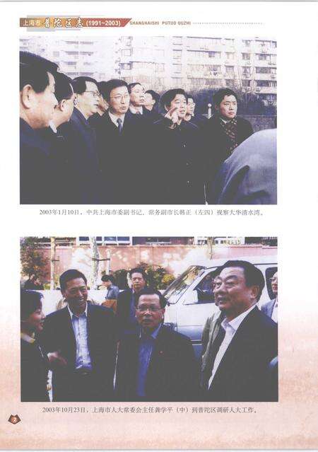 2007-普陀区志  1991-2003.pdf电子版_上海市志预览图5