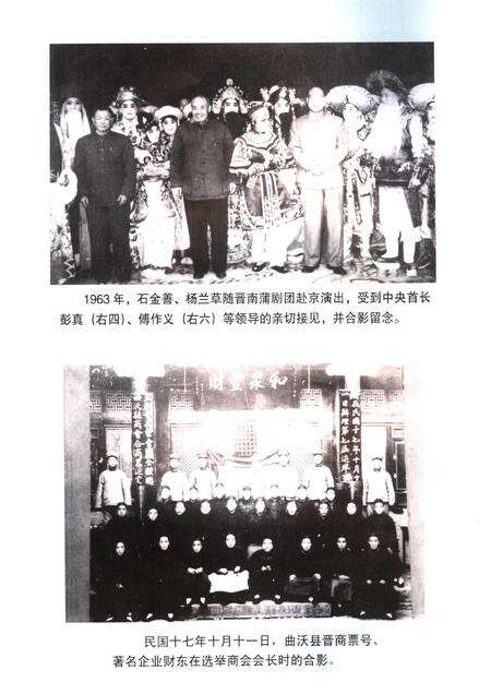 2007-曲沃文史资料  第10辑.pdf电子版_山西省志预览图5