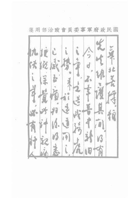 1980-山西文史资料  第十四辑.pdf电子版_山西省志预览图5