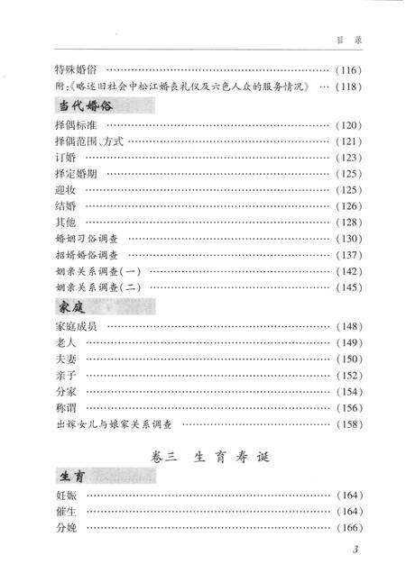 2007-松江风俗志.pdf电子版_上海市志预览图5