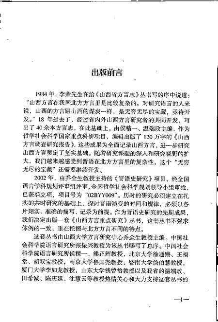 2007-榆社方言研究.pdf电子版_山西省志预览图5