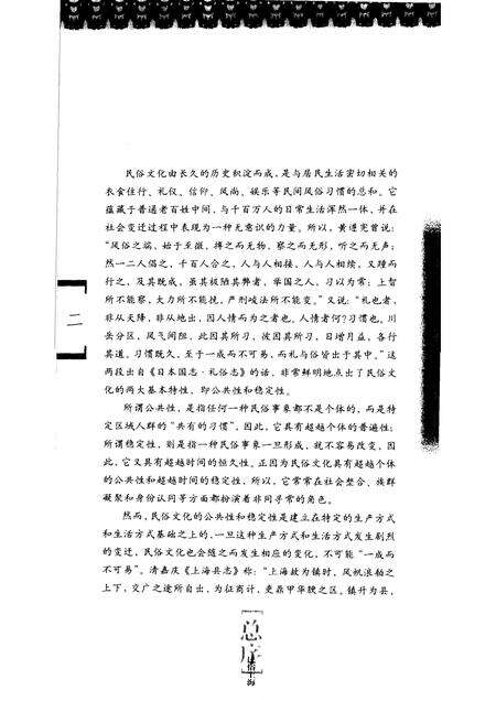 2007-民俗上海  南汇卷.pdf电子版_上海市志预览图5