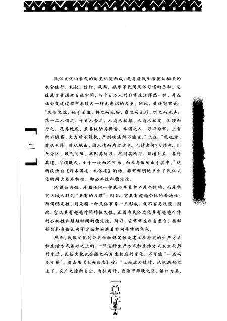 2007-民俗上海  松江卷.pdf电子版_上海市志预览图5