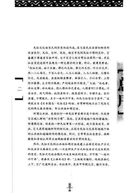 2007-民俗上海  浦东卷.pdf电子版_上海市志预览图5