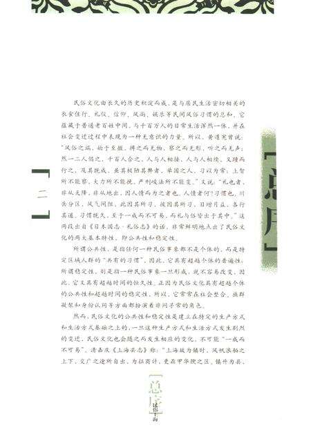 2007-民俗上海·青浦卷.pdf电子版_上海市志预览图5