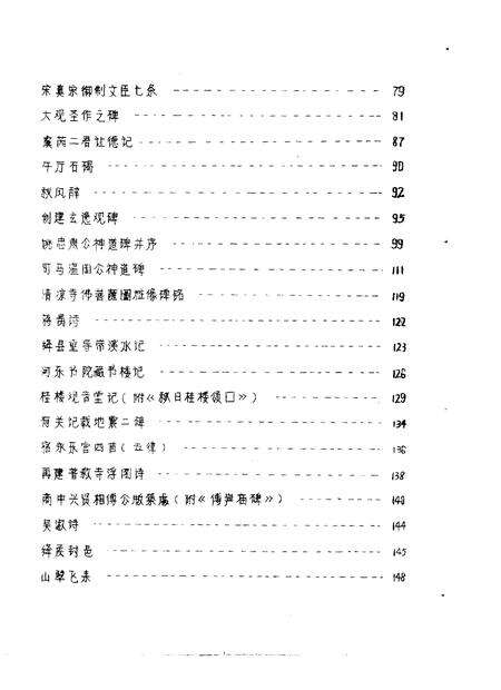 1980-运城地区碑刻资料汇编.pdf电子版_山西省志预览图5