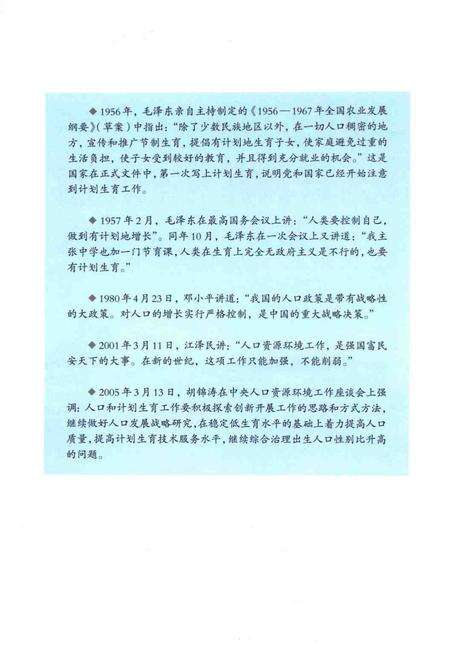 2007-河津市人口和计划生育志.pdf电子版_山西省志预览图5