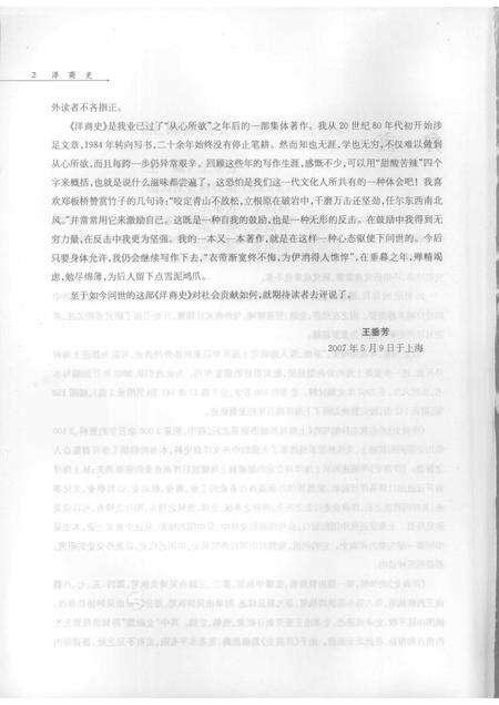 2007-洋商史  上海1843-1956.pdf电子版_上海市志预览图5