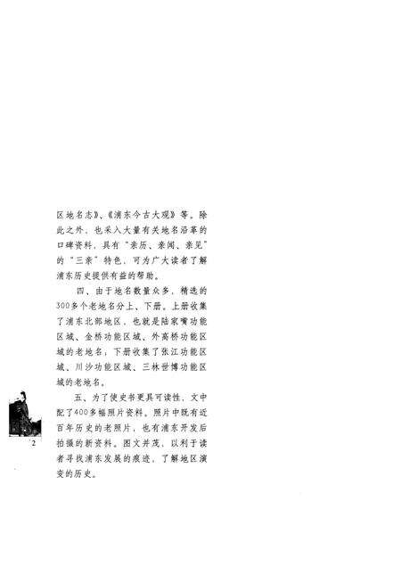 2007-浦东老地名  上.pdf电子版_上海市志预览图4