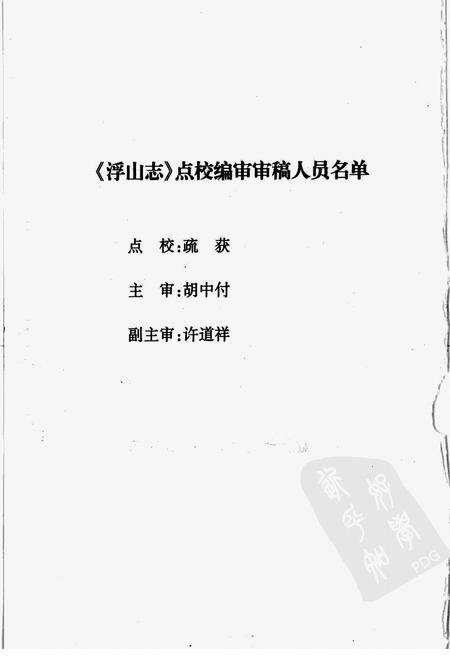 2007-浮山志.pdf电子版_山西省志预览图5