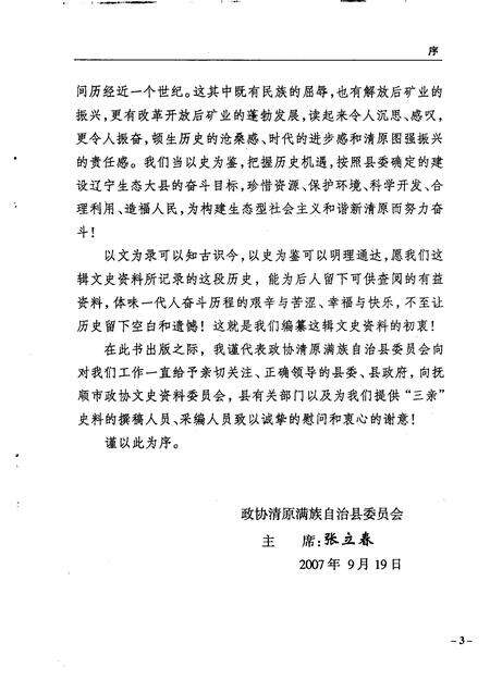 2007-清原县文史资料  第3辑.pdf电子版_辽宁省志预览图5