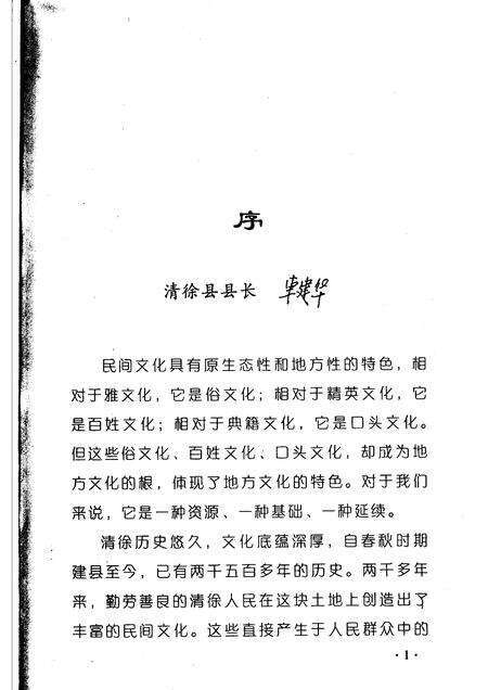 2007-清徐文史资料  第13辑  清徐民间文化传说故事.pdf电子版_山西省志预览图5