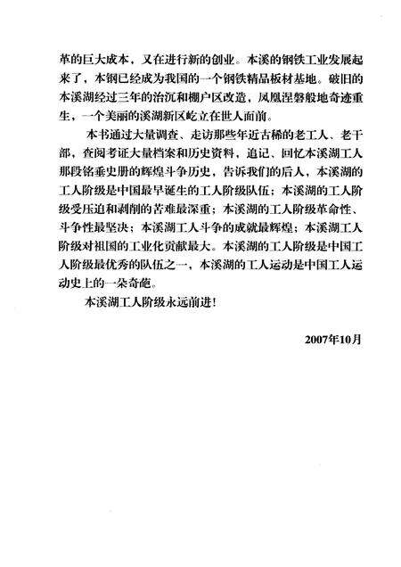 2007-溪湖文史资料  第5辑  本溪湖工人专辑.pdf电子版_辽宁省志预览图5